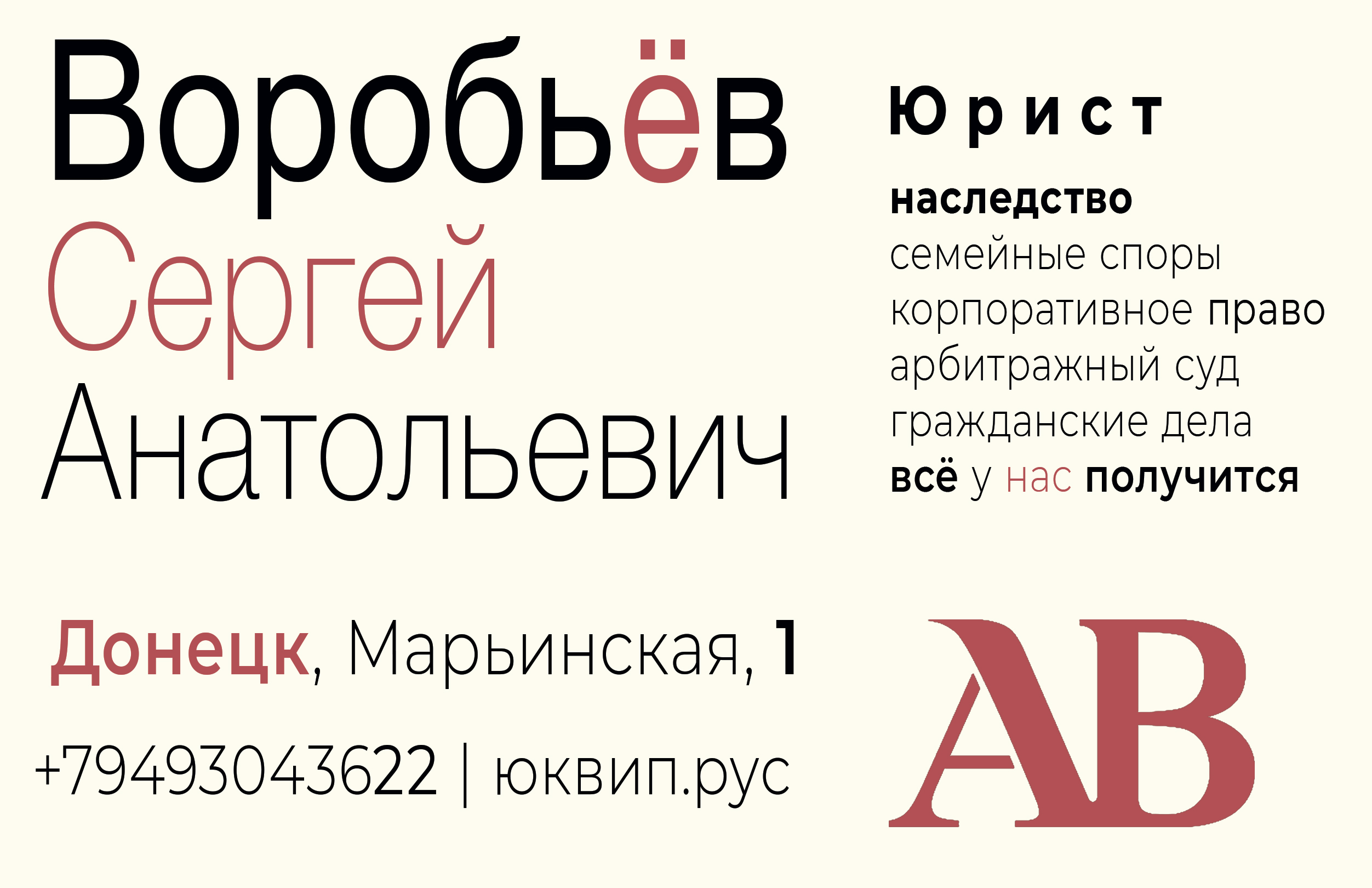 Адвокат Донецк ДНР контакты юристов адвокатов наследство суд